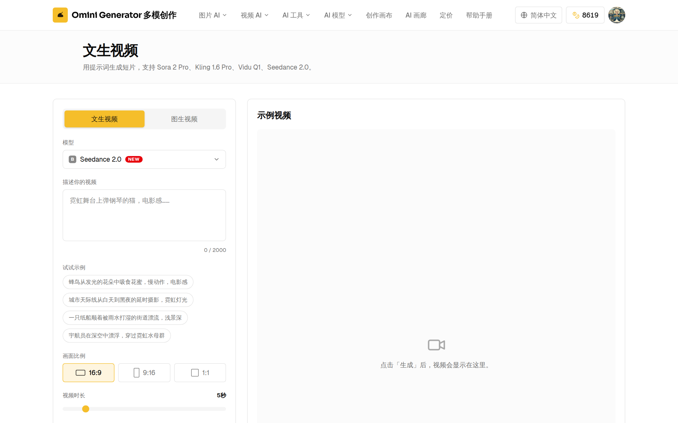 视频创作页:提示词、模型、比例、时长设置